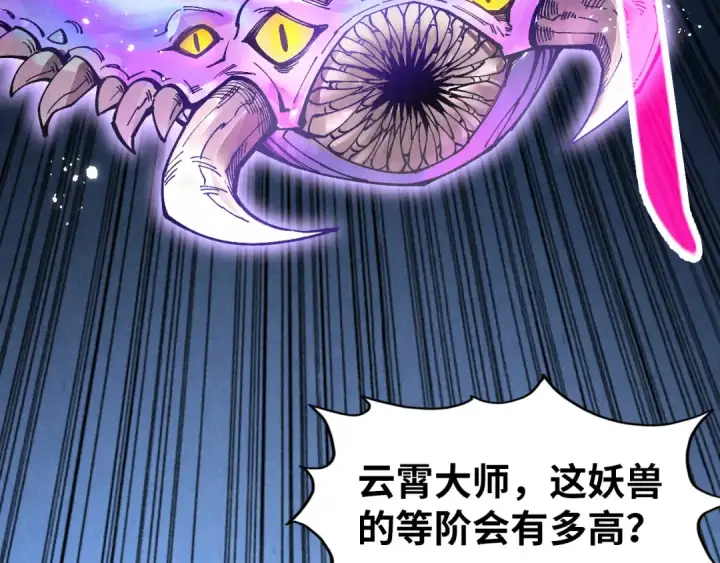 漫画《这一世我要当至尊》第294话 通灵秘法第123张图