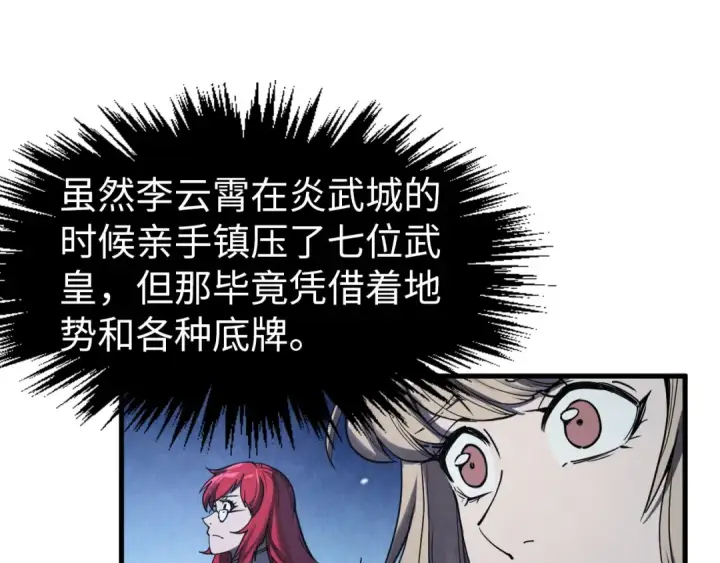 漫画《这一世我要当至尊》第294话 通灵秘法第127张图