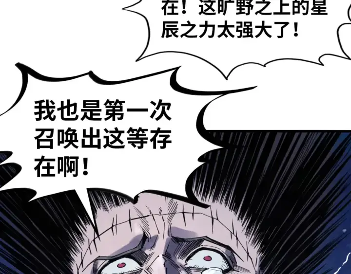 漫画《这一世我要当至尊》第294话 通灵秘法第130张图