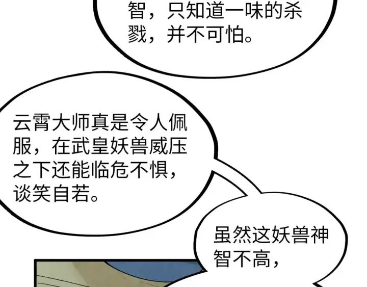 漫画《这一世我要当至尊》第294话 通灵秘法第134张图
