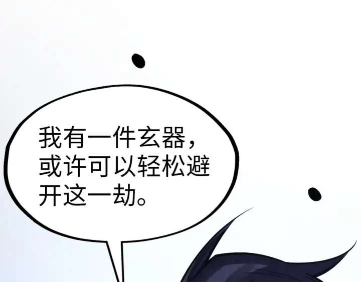 漫画《这一世我要当至尊》第294话 通灵秘法第140张图