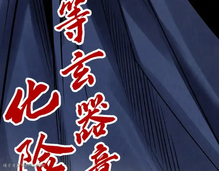 漫画《这一世我要当至尊》第294话 通灵秘法第144张图