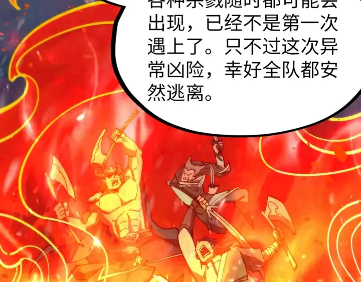 漫画《这一世我要当至尊》第294话 通灵秘法第25张图