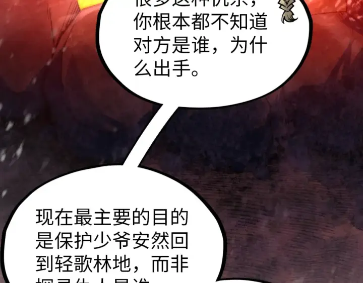 漫画《这一世我要当至尊》第294话 通灵秘法第27张图