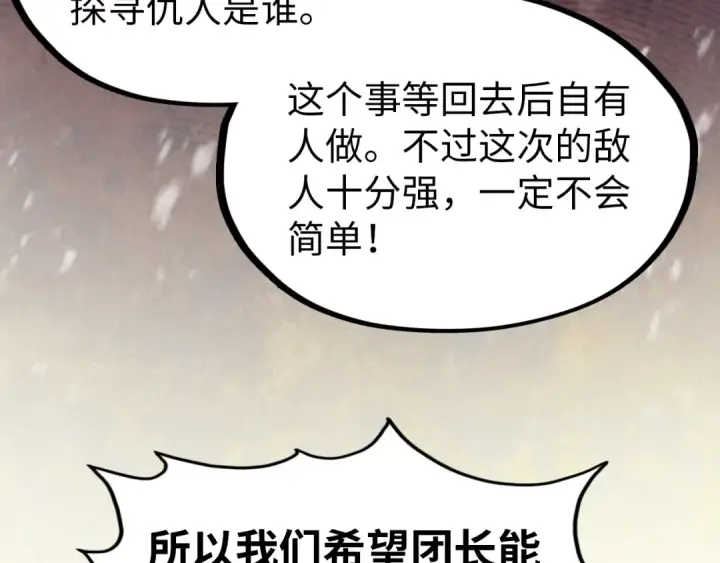 漫画《这一世我要当至尊》第294话 通灵秘法第28张图