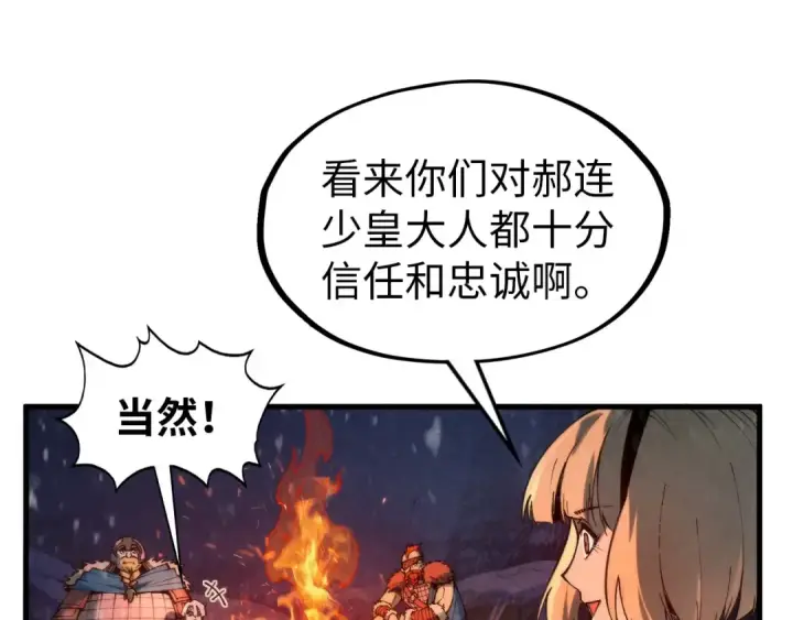 漫画《这一世我要当至尊》第294话 通灵秘法第31张图
