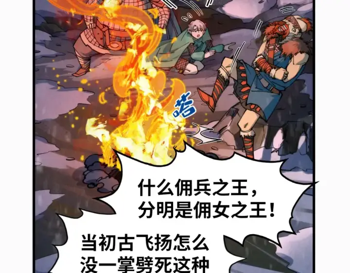 漫画《这一世我要当至尊》第294话 通灵秘法第42张图