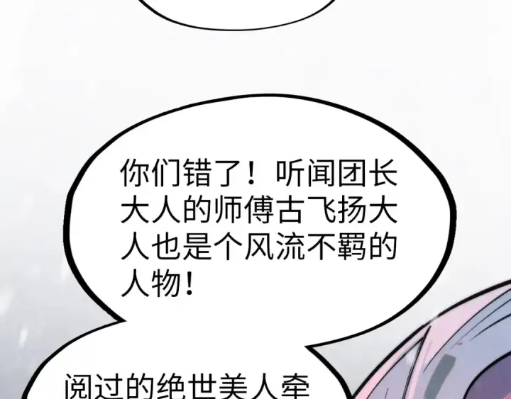 漫画《这一世我要当至尊》第294话 通灵秘法第44张图