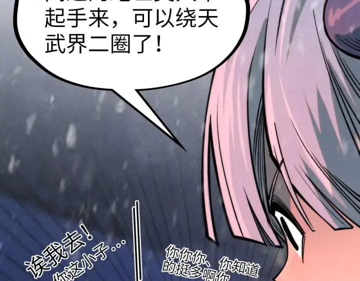 漫画《这一世我要当至尊》第294话 通灵秘法第45张图