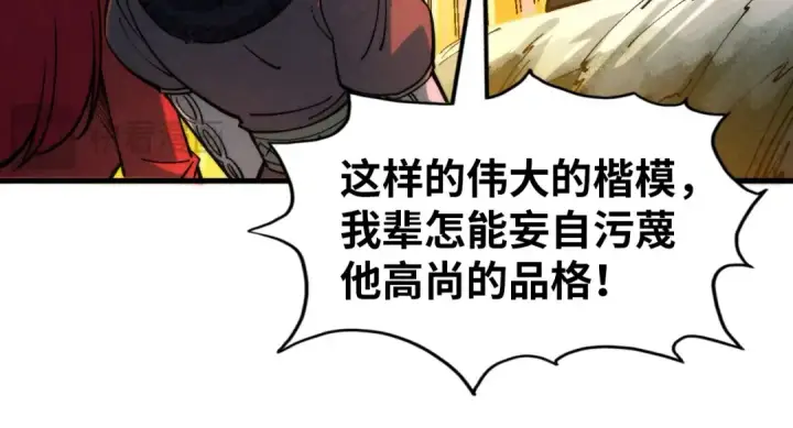 漫画《这一世我要当至尊》第294话 通灵秘法第50张图