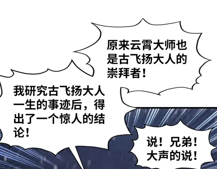 漫画《这一世我要当至尊》第294话 通灵秘法第51张图