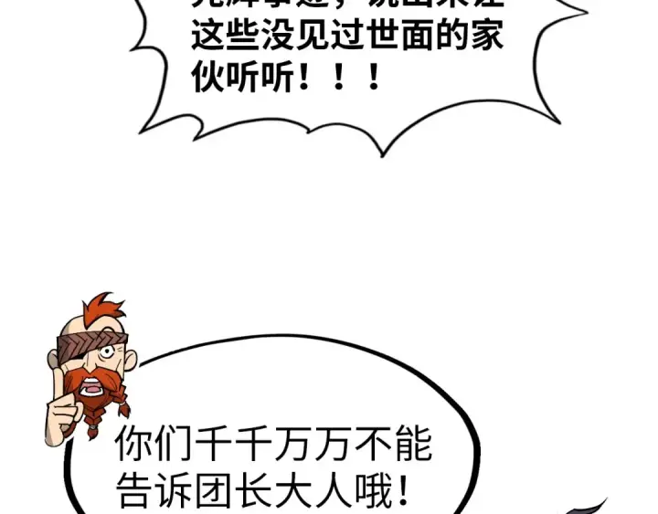 漫画《这一世我要当至尊》第294话 通灵秘法第53张图