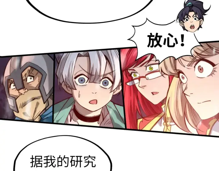 漫画《这一世我要当至尊》第294话 通灵秘法第54张图