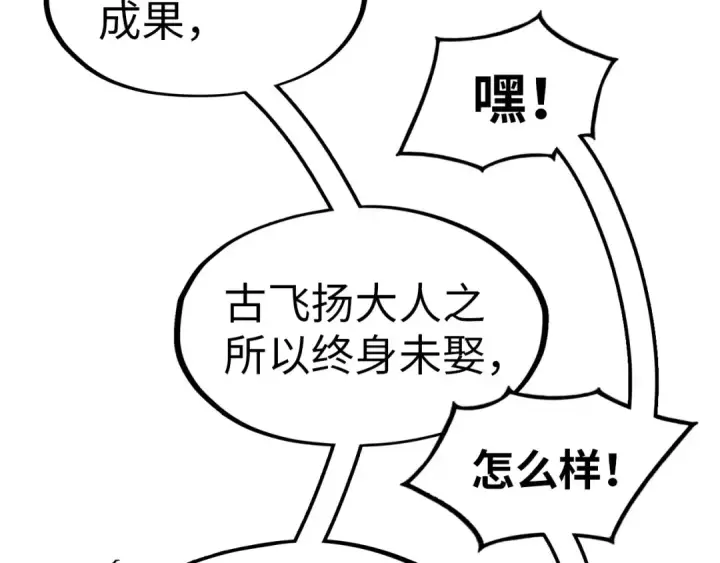 漫画《这一世我要当至尊》第294话 通灵秘法第55张图