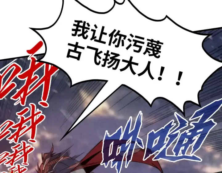 漫画《这一世我要当至尊》第294话 通灵秘法第62张图