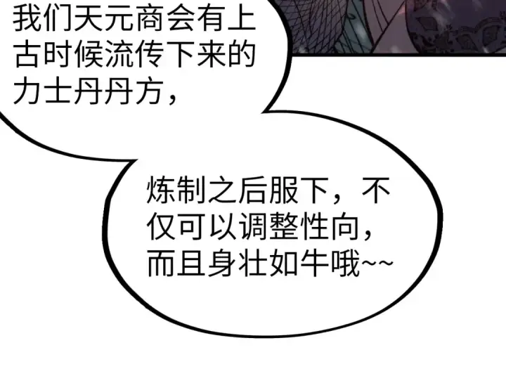 漫画《这一世我要当至尊》第294话 通灵秘法第65张图