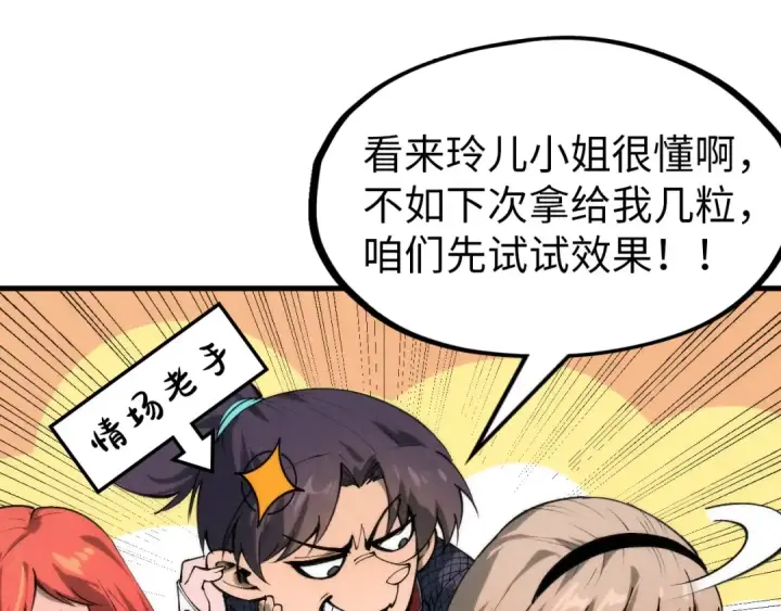 漫画《这一世我要当至尊》第294话 通灵秘法第66张图