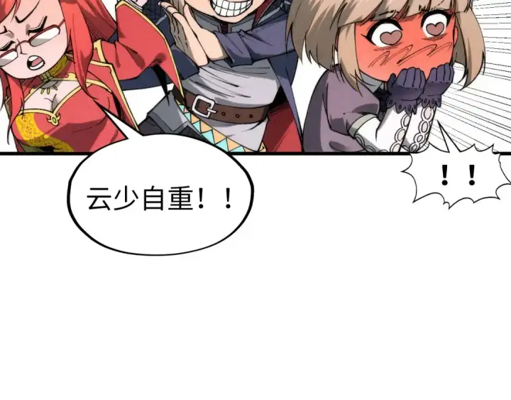 漫画《这一世我要当至尊》第294话 通灵秘法第67张图