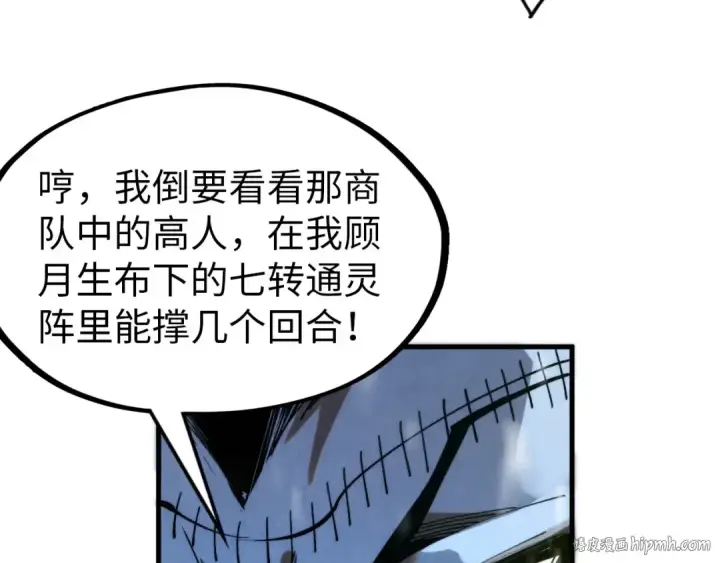 漫画《这一世我要当至尊》第294话 通灵秘法第72张图