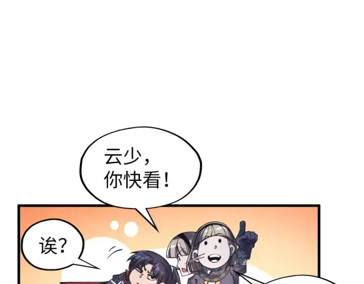 漫画《这一世我要当至尊》第294话 通灵秘法第92张图