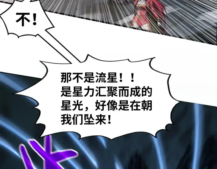 漫画《这一世我要当至尊》第294话 通灵秘法第97张图