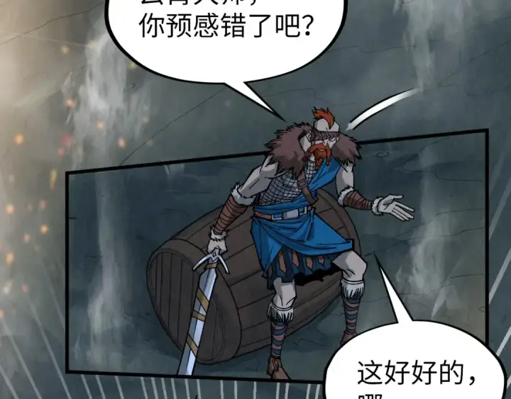 漫画《这一世我要当至尊》第295话 陷入泥沼第105张图