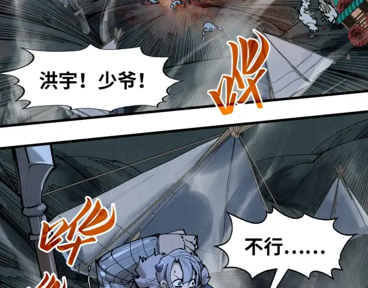 漫画《这一世我要当至尊》第295话 陷入泥沼第110张图