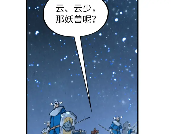 漫画《这一世我要当至尊》第295话 陷入泥沼第34张图