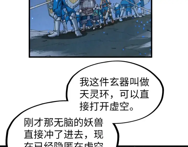 漫画《这一世我要当至尊》第295话 陷入泥沼第35张图