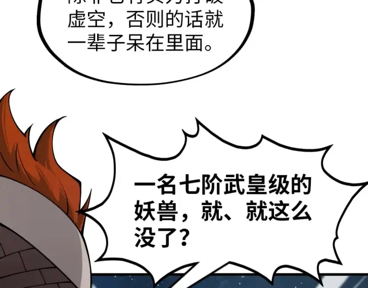 漫画《这一世我要当至尊》第295话 陷入泥沼第37张图