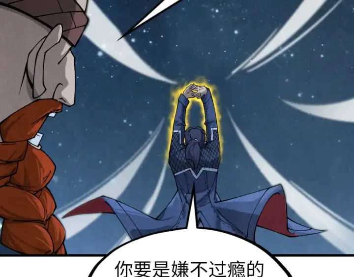 漫画《这一世我要当至尊》第295话 陷入泥沼第38张图