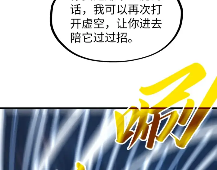 漫画《这一世我要当至尊》第295话 陷入泥沼第39张图