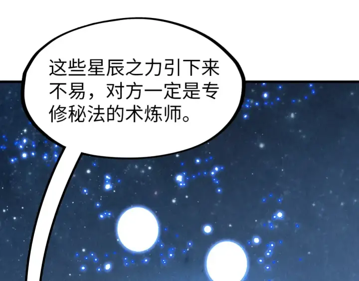 漫画《这一世我要当至尊》第295话 陷入泥沼第43张图
