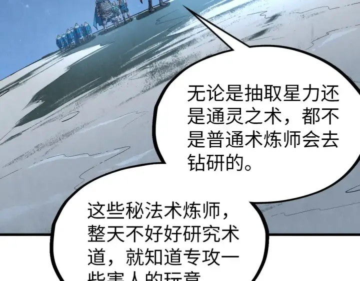 漫画《这一世我要当至尊》第295话 陷入泥沼第45张图