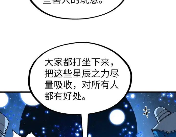 漫画《这一世我要当至尊》第295话 陷入泥沼第46张图