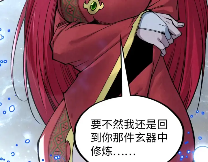 漫画《这一世我要当至尊》第295话 陷入泥沼第52张图
