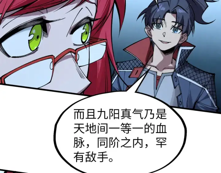 漫画《这一世我要当至尊》第295话 陷入泥沼第54张图