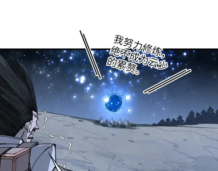 漫画《这一世我要当至尊》第295话 陷入泥沼第57张图