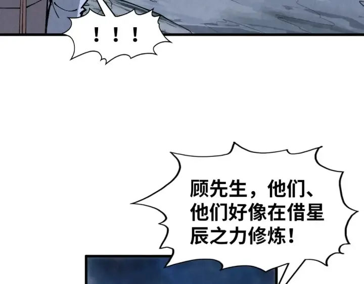 漫画《这一世我要当至尊》第295话 陷入泥沼第58张图