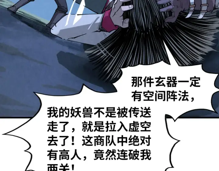 漫画《这一世我要当至尊》第295话 陷入泥沼第69张图