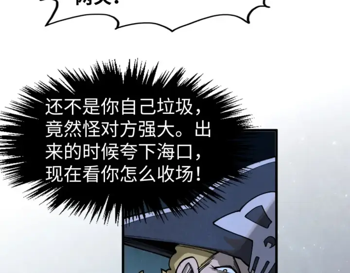 漫画《这一世我要当至尊》第295话 陷入泥沼第70张图
