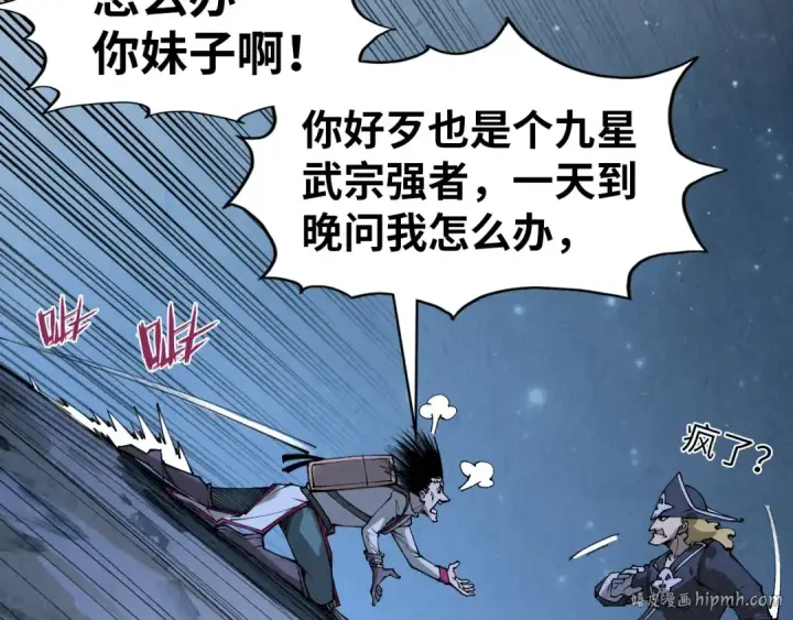 漫画《这一世我要当至尊》第295话 陷入泥沼第72张图