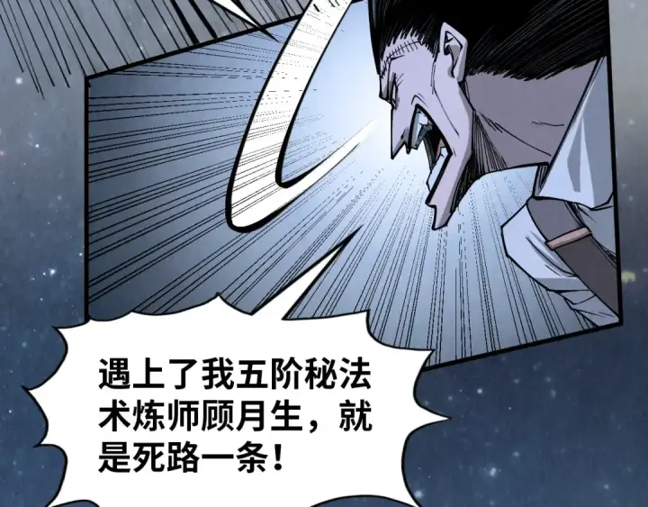 漫画《这一世我要当至尊》第295话 陷入泥沼第74张图