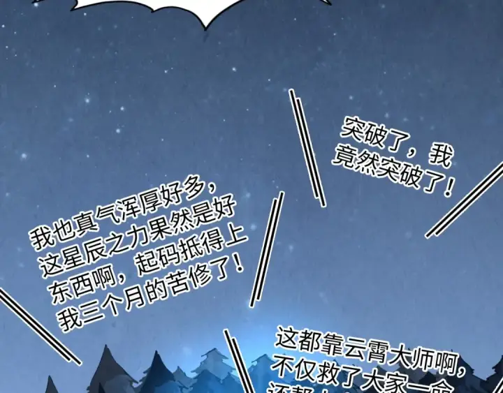 漫画《这一世我要当至尊》第295话 陷入泥沼第75张图
