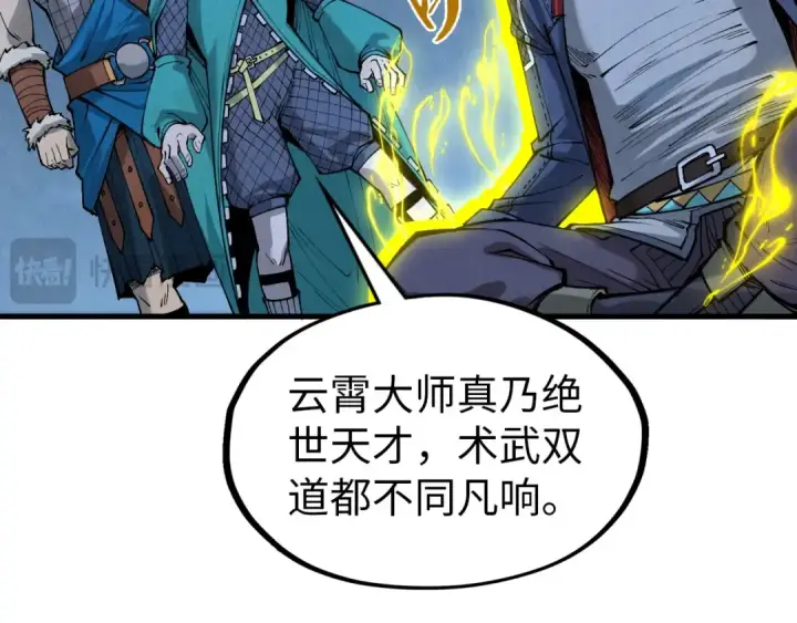 漫画《这一世我要当至尊》第295话 陷入泥沼第79张图