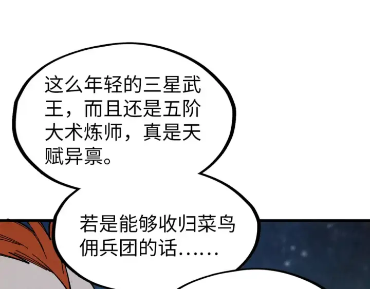 漫画《这一世我要当至尊》第295话 陷入泥沼第81张图