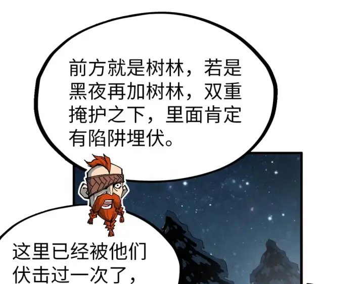 漫画《这一世我要当至尊》第295话 陷入泥沼第84张图