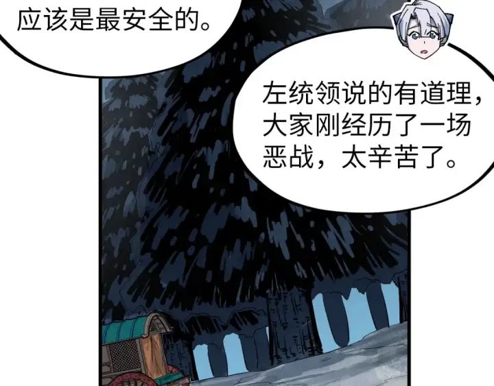 漫画《这一世我要当至尊》第295话 陷入泥沼第85张图