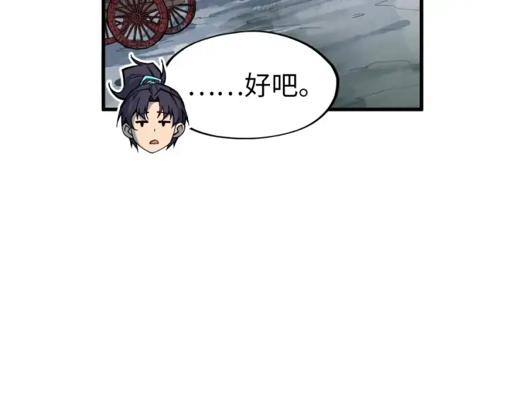 漫画《这一世我要当至尊》第295话 陷入泥沼第86张图