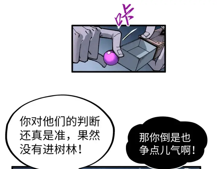 漫画《这一世我要当至尊》第295话 陷入泥沼第87张图